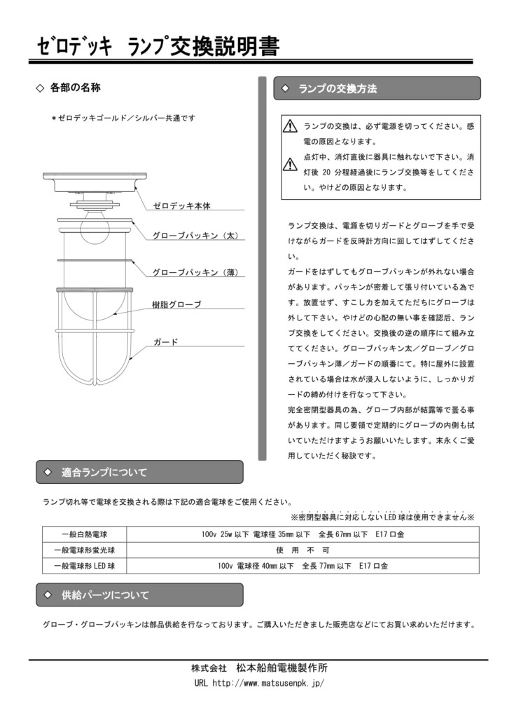 ゼロデッキ ランプ交換説明書-1