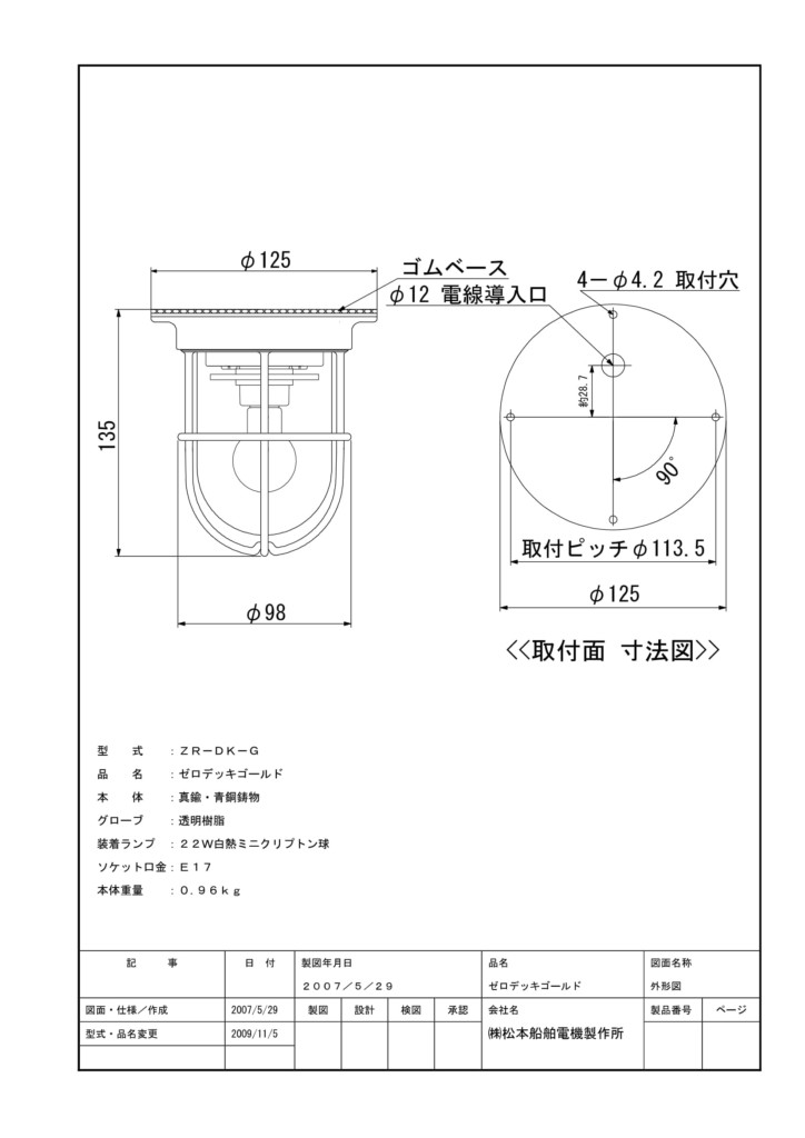 ゼロデッキ 図面-1