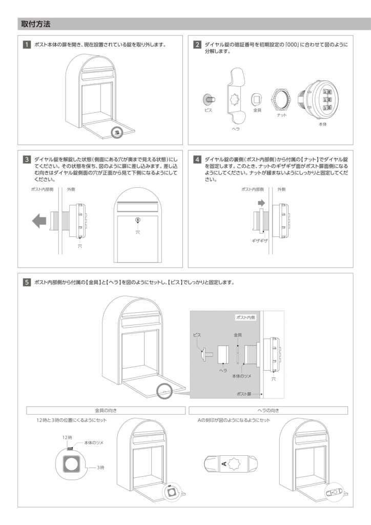 ダイヤル錠 取り扱い説明書-2