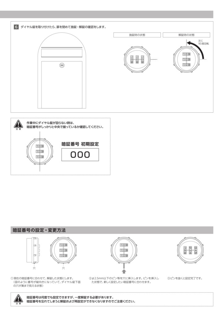 ダイヤル錠 取り扱い説明書-3