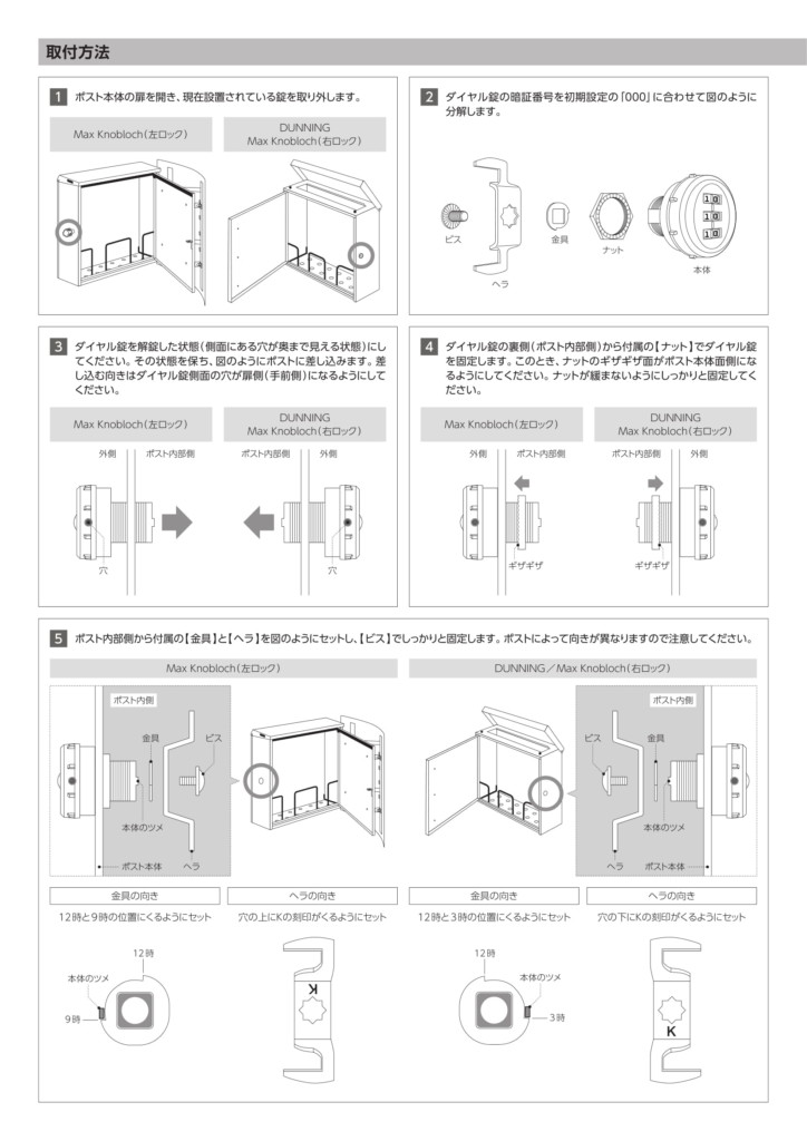 ダイヤル錠 施工説明書-2