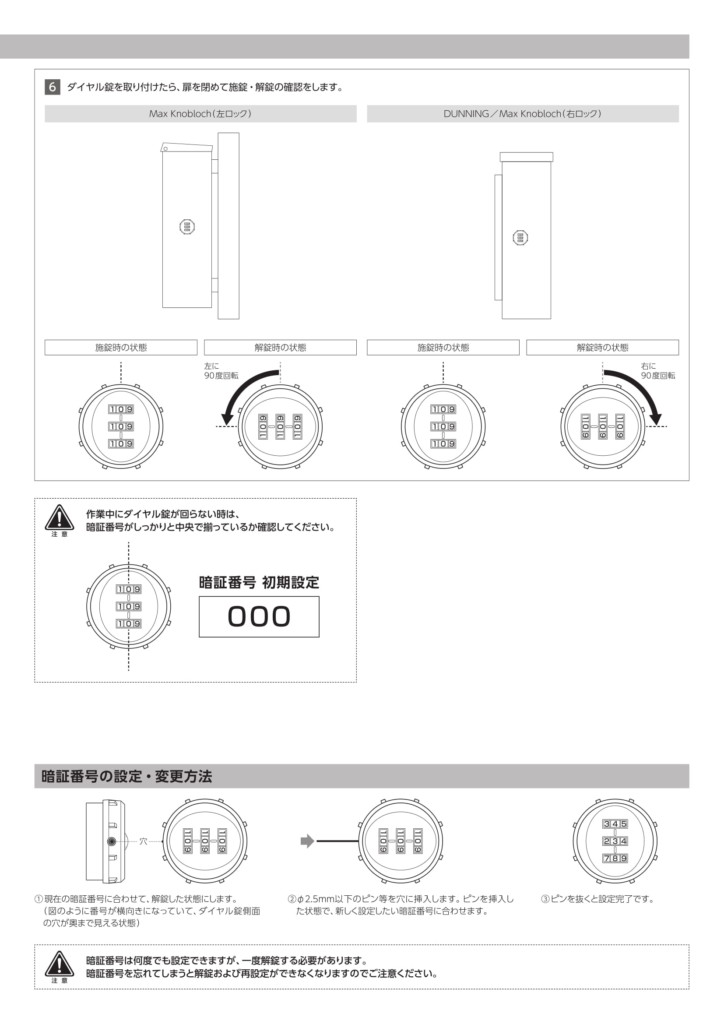 ダイヤル錠 施工説明書-3