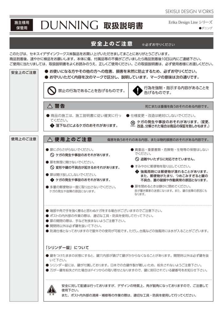 ダニング 取り扱い説明書-1