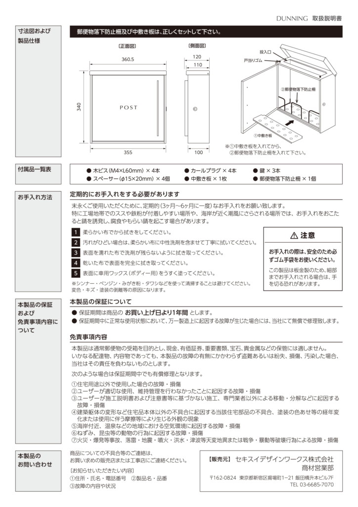 ダニング 取り扱い説明書-2