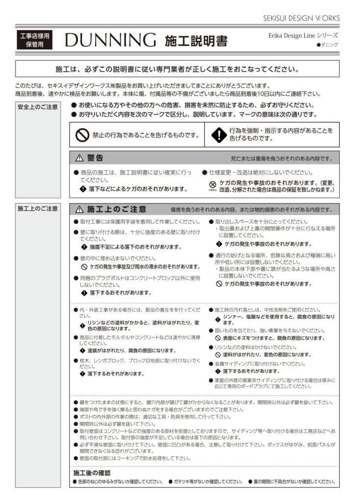 ダニング 施工説明書-1