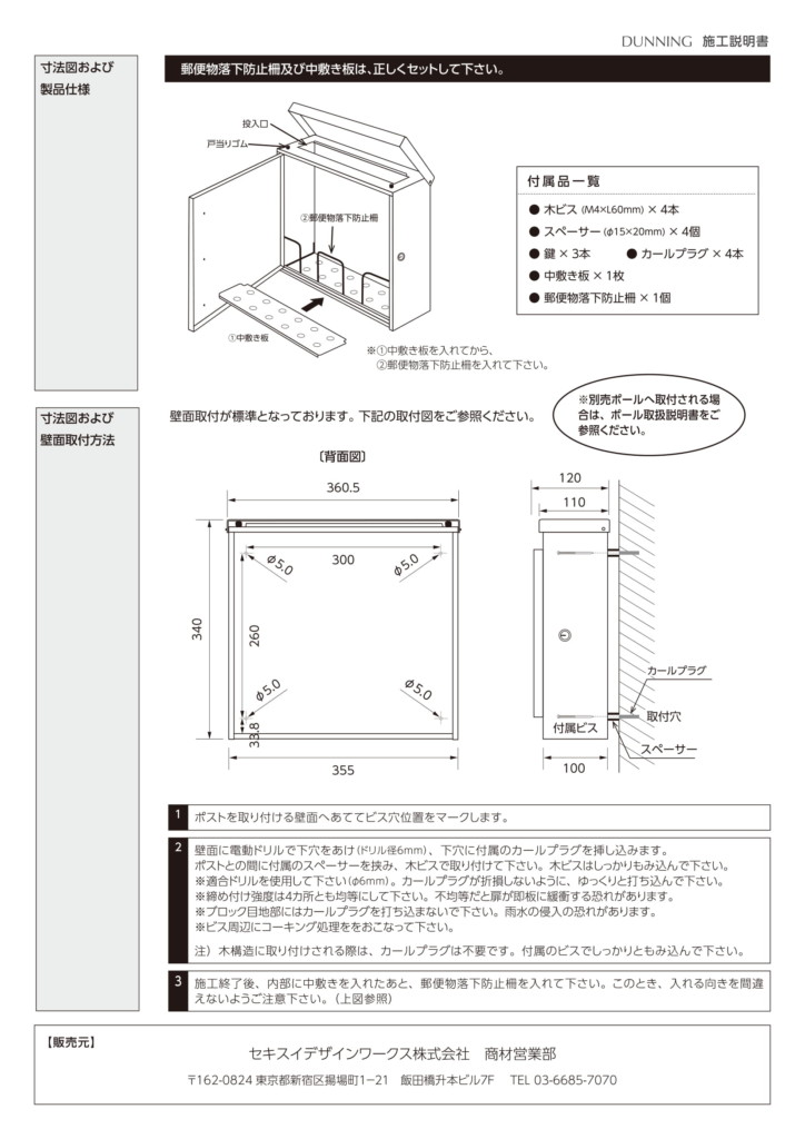 ダニング 施工説明書-2