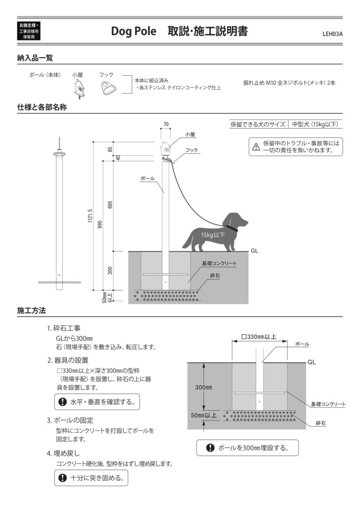 ドッグポール 施工説明書-1