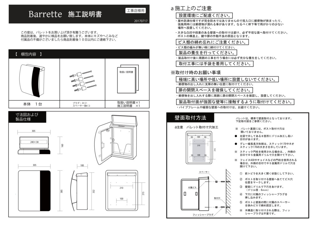 バレット 取り扱い説明書-1