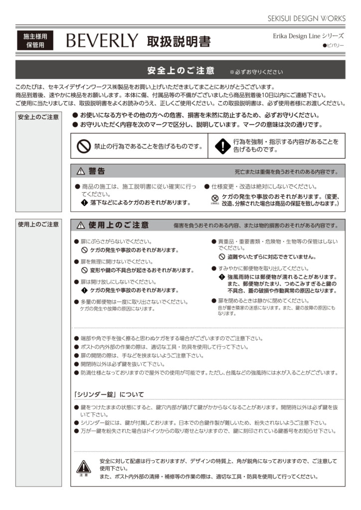 ビバリー 取扱説明書 (1)