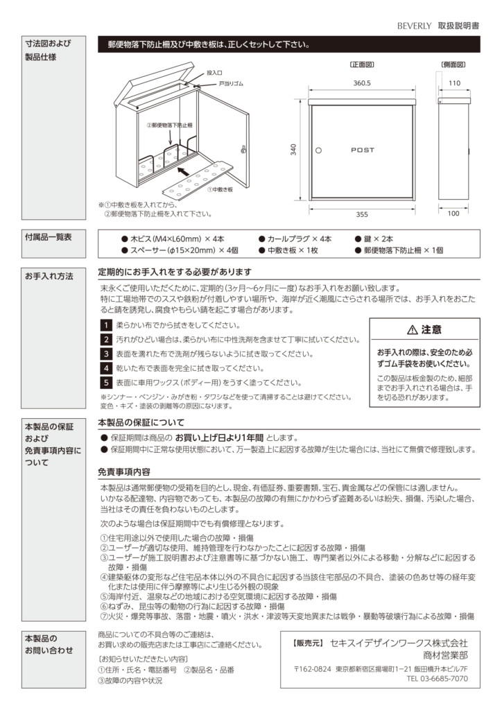 ビバリー 取扱説明書 (2)