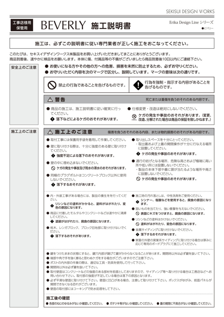 ビバリー 施工説明書 (1)