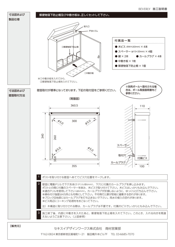 ビバリー 施工説明書 (2)