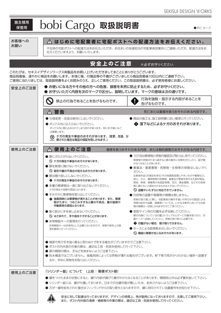 ボビカーゴ 取り扱い説明書-1