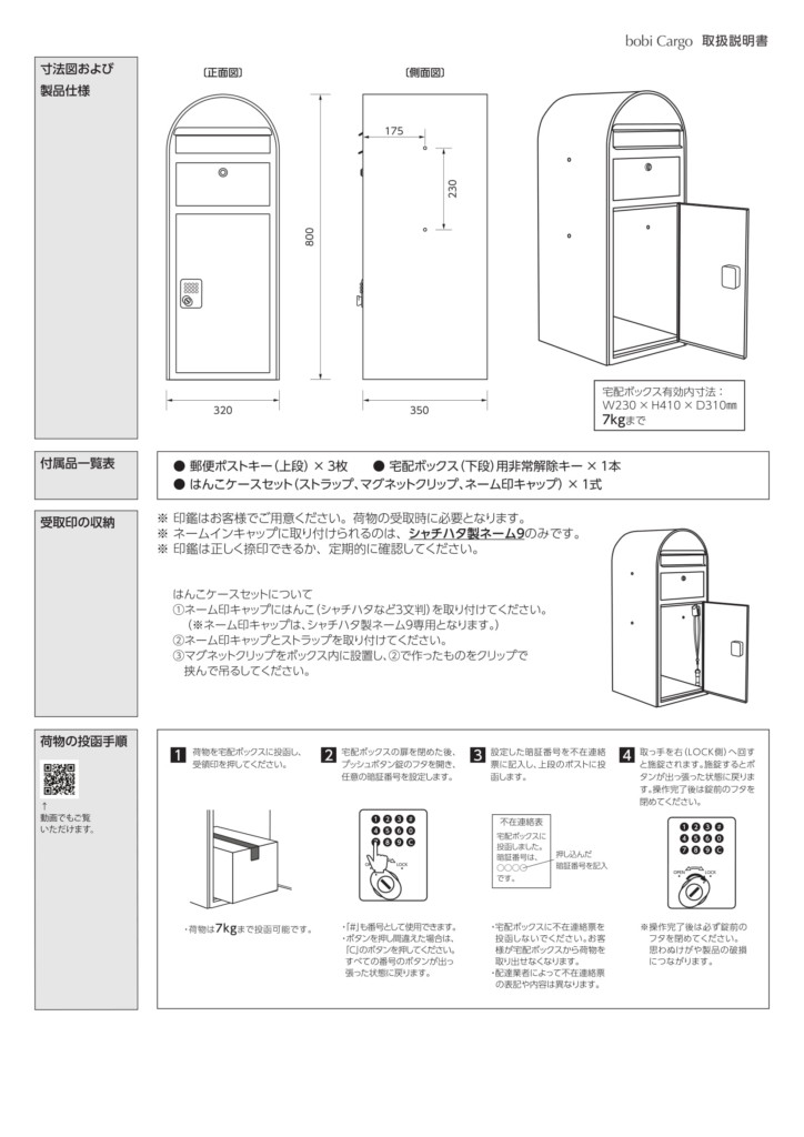 ボビカーゴ 取り扱い説明書-2