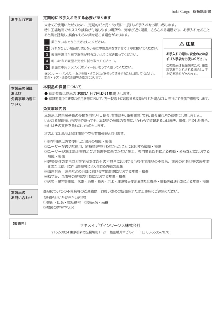 ボビカーゴ 取り扱い説明書-4