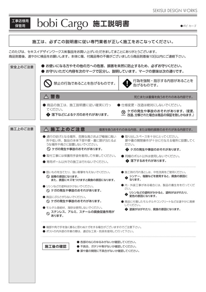 ボビカーゴ 施工説明書-1