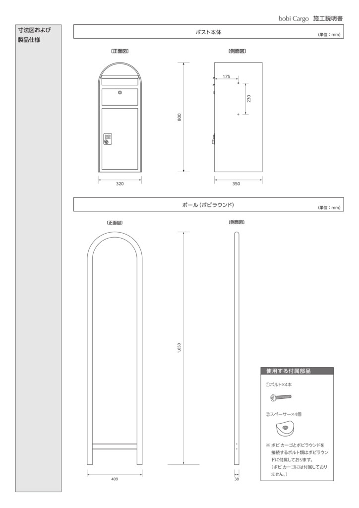 ボビカーゴ 施工説明書-2