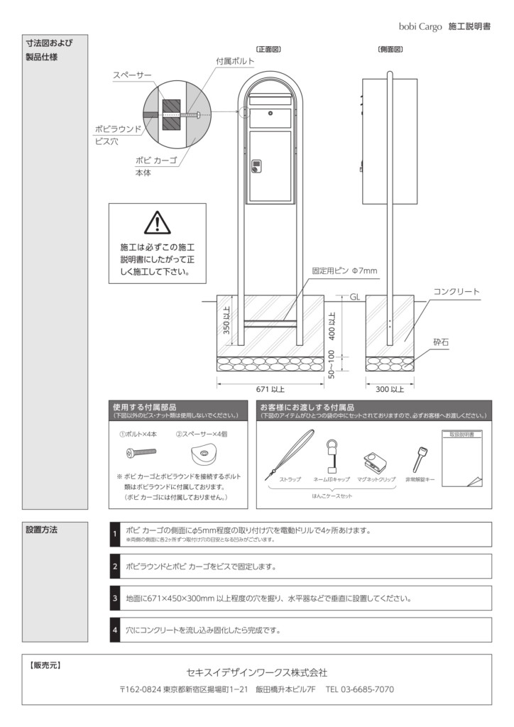 ボビカーゴ 施工説明書-3