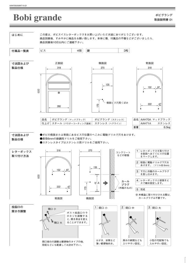 ボビグランデ 取り扱い説明書-1