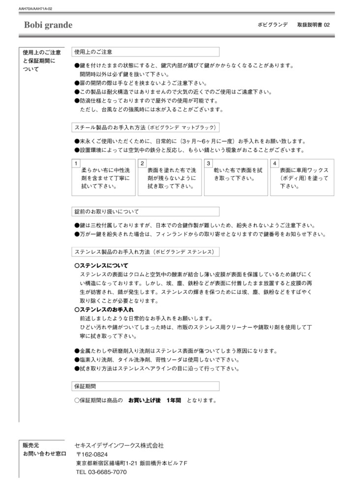 ボビグランデ 取り扱い説明書-2