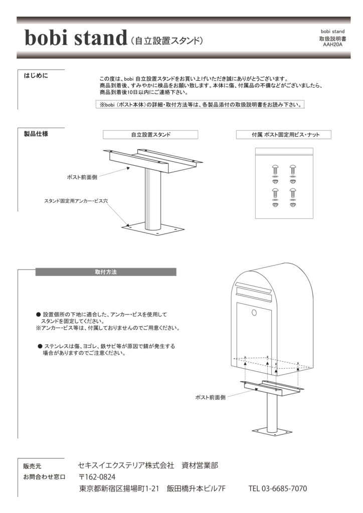 ボビスタンド 取り扱い説明書-1