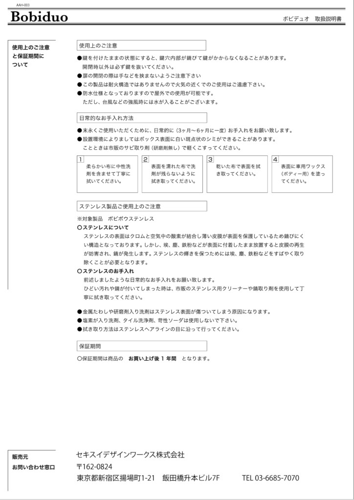 ボビデュオ 取扱説明書-2