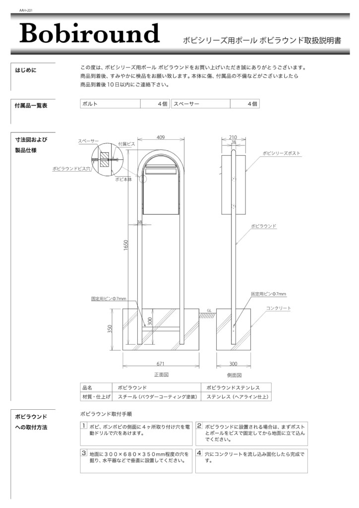 ボビラウンド 取り扱い説明書-1