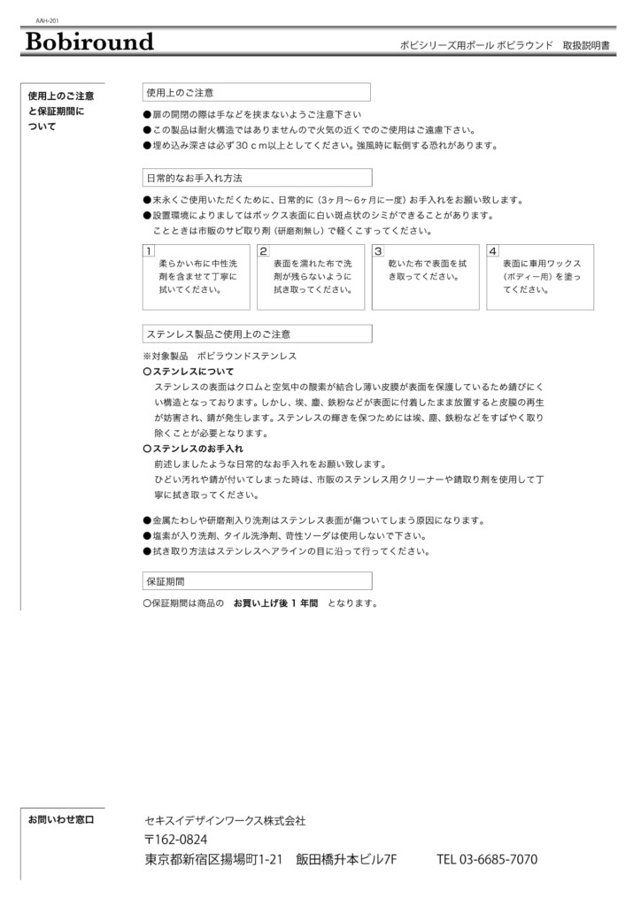 ボビラウンド 取り扱い説明書-2