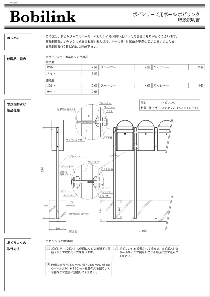 ボビリンク 取り扱い説明書-1