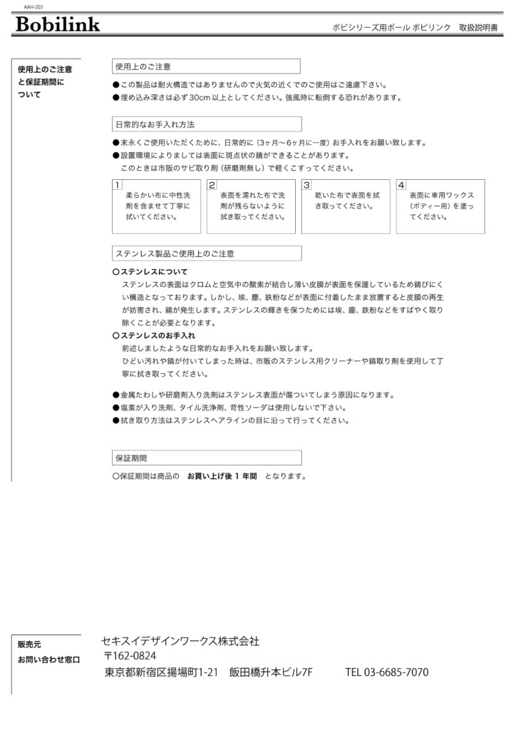 ボビリンク 取り扱い説明書-2