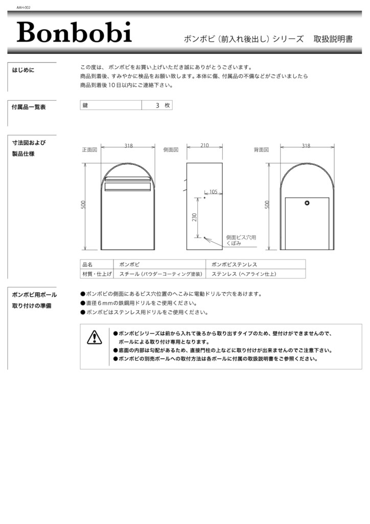 ボンボビ 取り扱い説明書 (1)