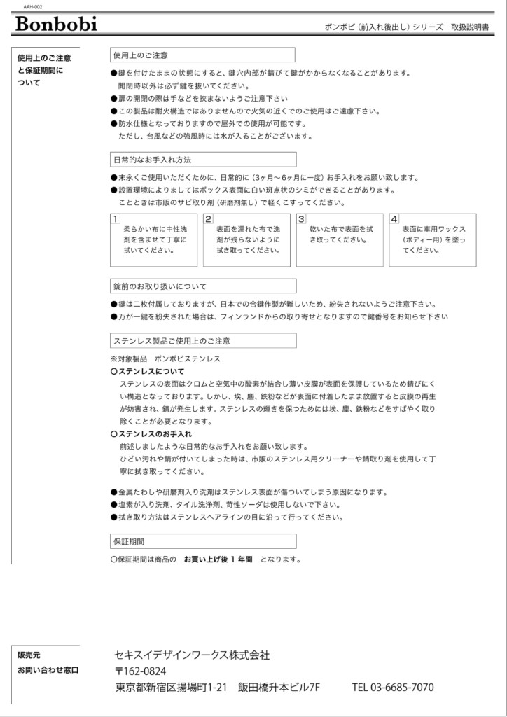 ボンボビ 取り扱い説明書 (2)