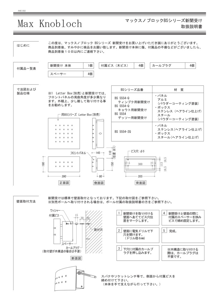 マックスノブロック 新聞受け 取り扱い説明書-1