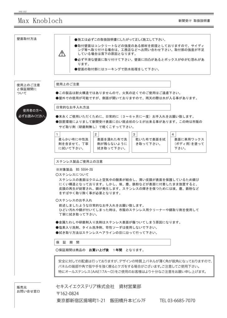 マックスノブロック 新聞受け 取り扱い説明書-2