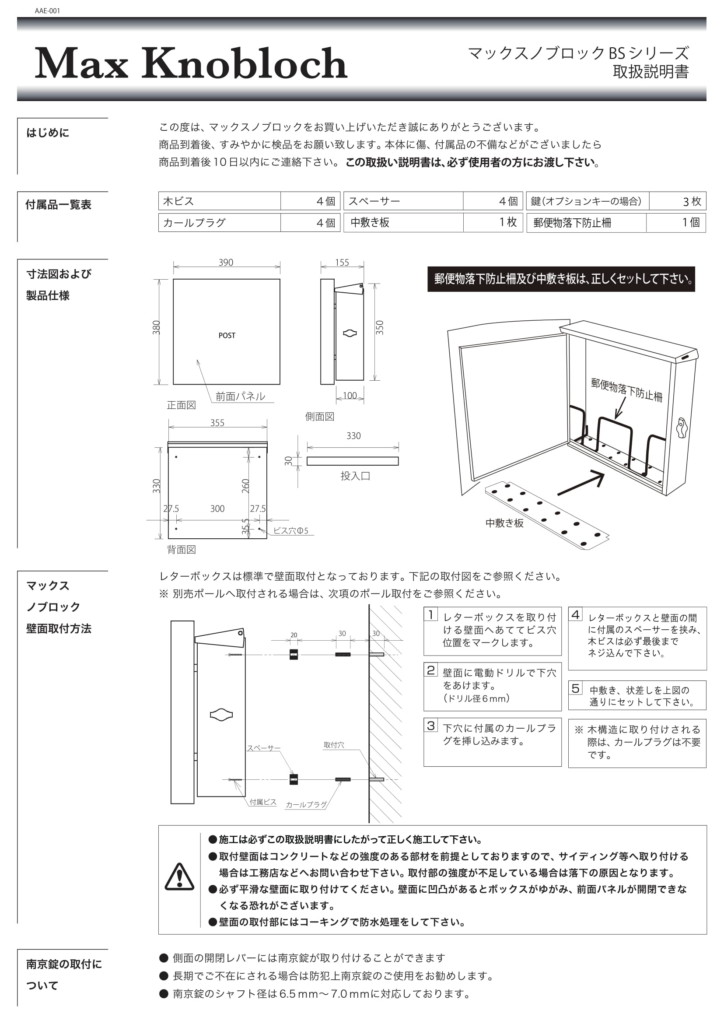 マックスノブロックBSシリーズ 取り扱い説明書-1