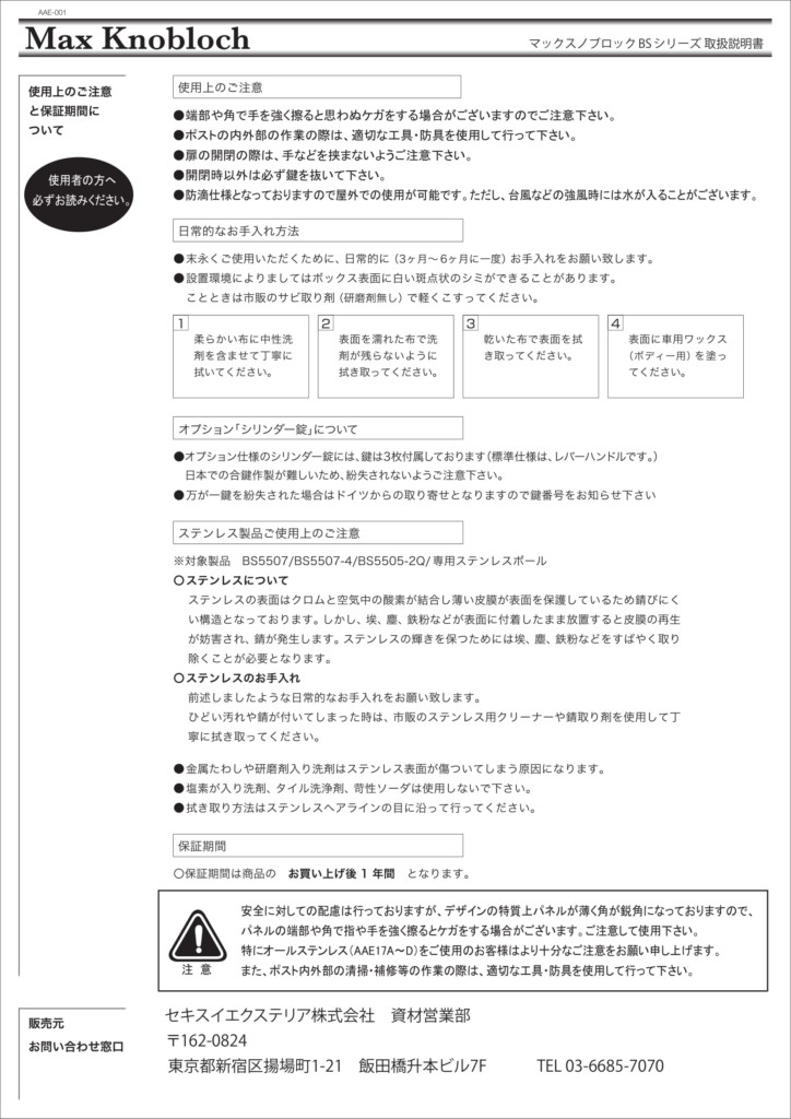 マックスノブロックBSシリーズ 取り扱い説明書-2