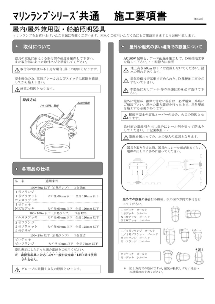 マリンランプ 施工要項書-1