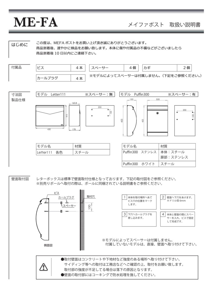 メイファレター 取り扱い説明書-1