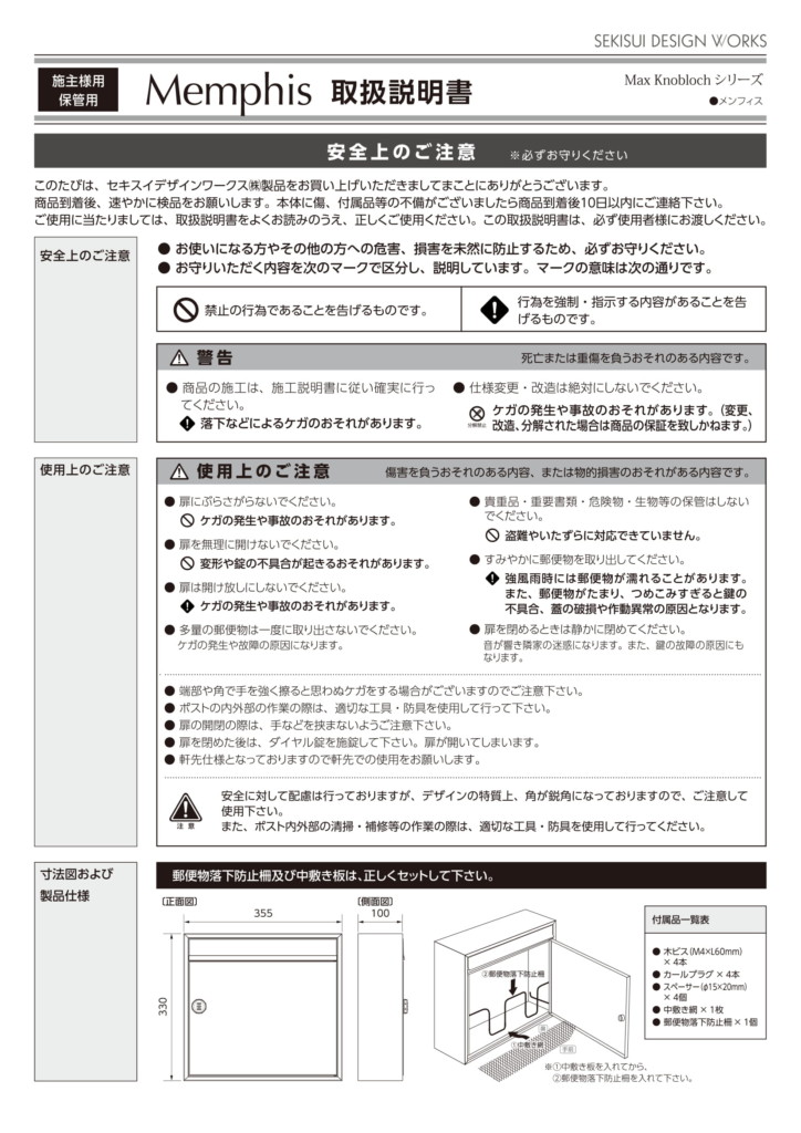 メンフィス 取り扱い説明書-1