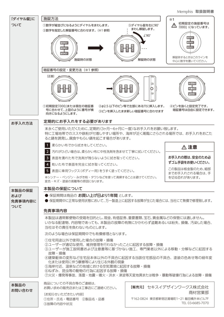 メンフィス 取り扱い説明書-2