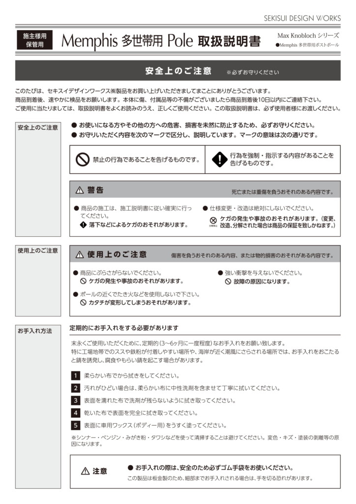 メンフィス 多世帯用ポール 取扱説明書-1