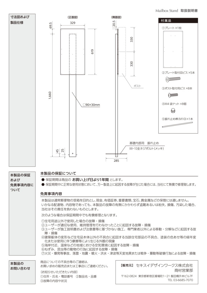 メンフィス 多世帯用ポール 取扱説明書-2