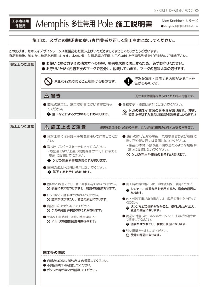 メンフィス 多世帯用ポール 施工説明書-1