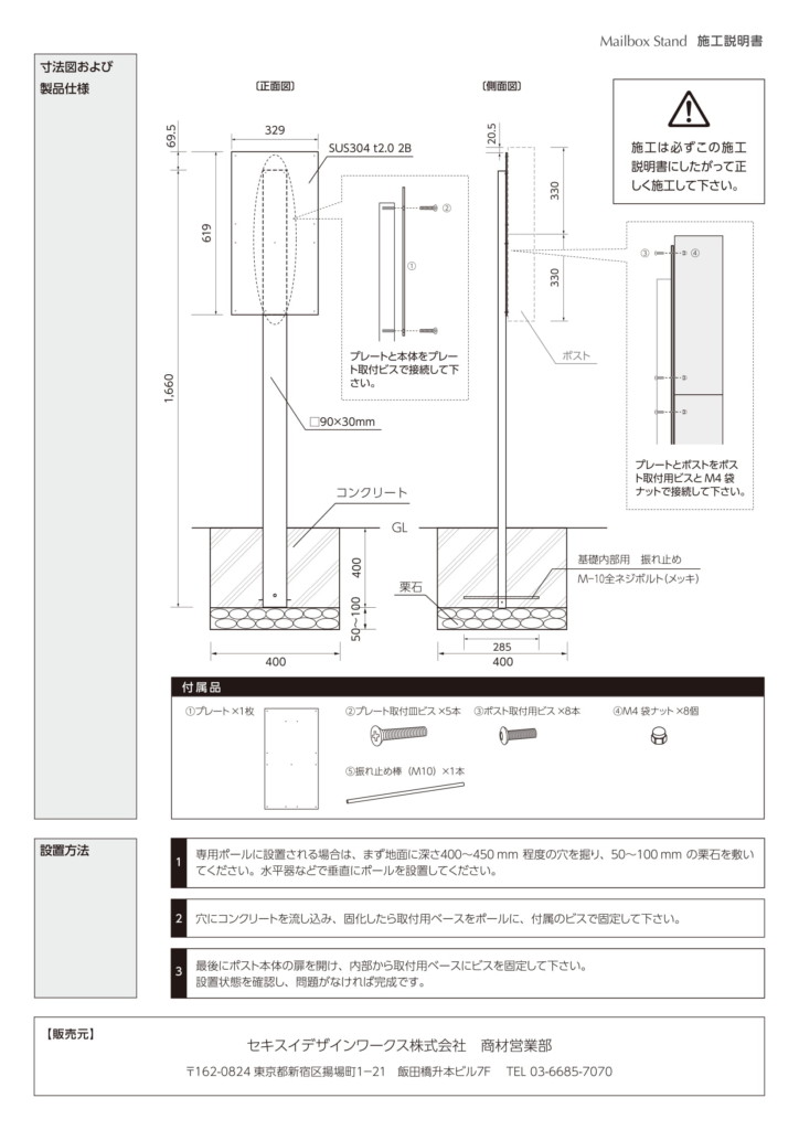 メンフィス 多世帯用ポール 施工説明書-2