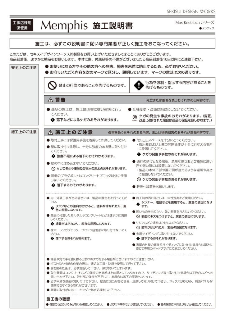 メンフィス 施工説明書-1