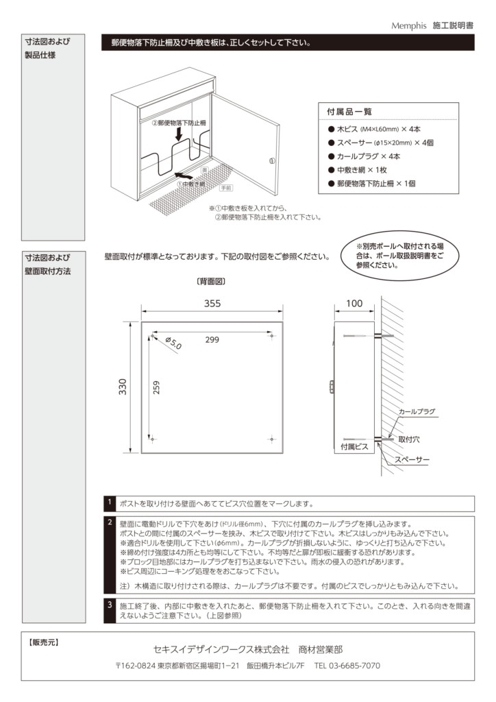 メンフィス 施工説明書-2