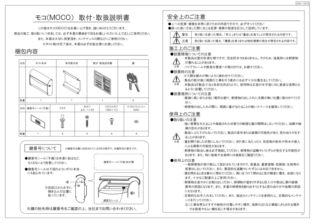 モコ 取り扱い説明書-1