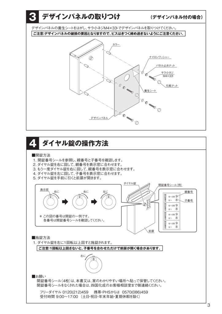 四国化成 アルメールWF5型 化粧パネル無 AM -WF5B 『郵便ポスト』 山吹色（ 362）