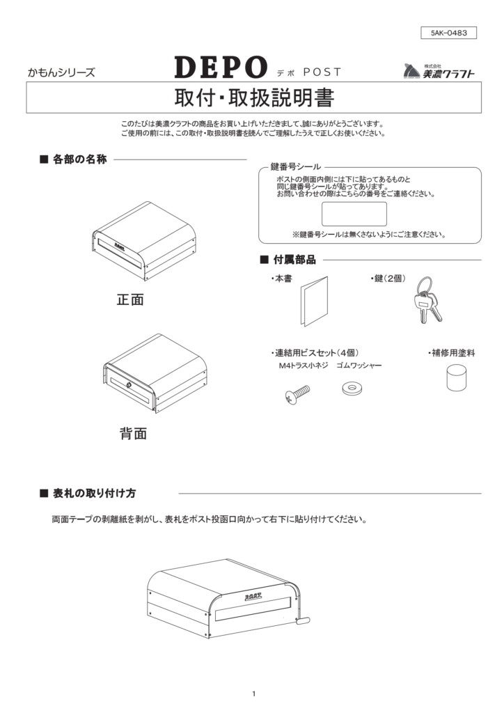 180711_DEPO_ポスト取説-1