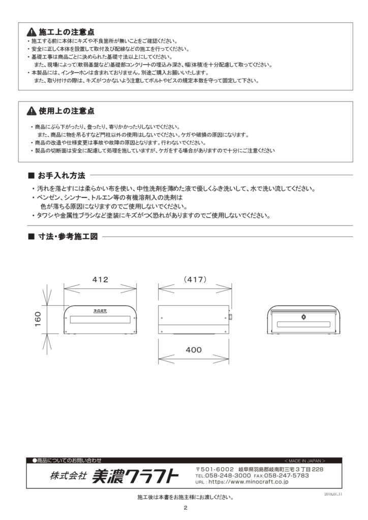 180711_DEPO_ポスト取説-2